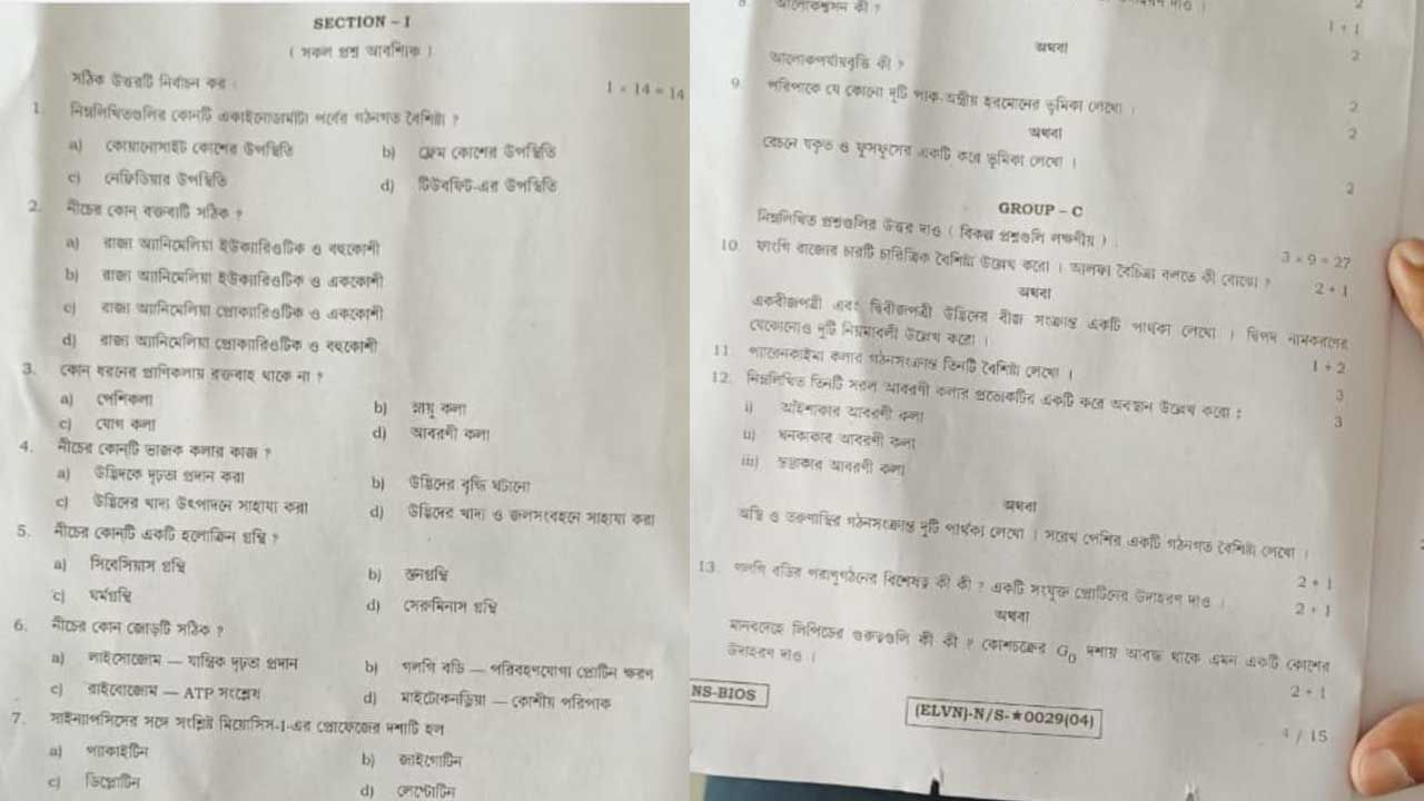 Question Paper Viral: রসায়নের পর এবার জীববিদ্যার প্রশ্নপত্র ভাইরাল, 'ফাঁস' করছে কারা?