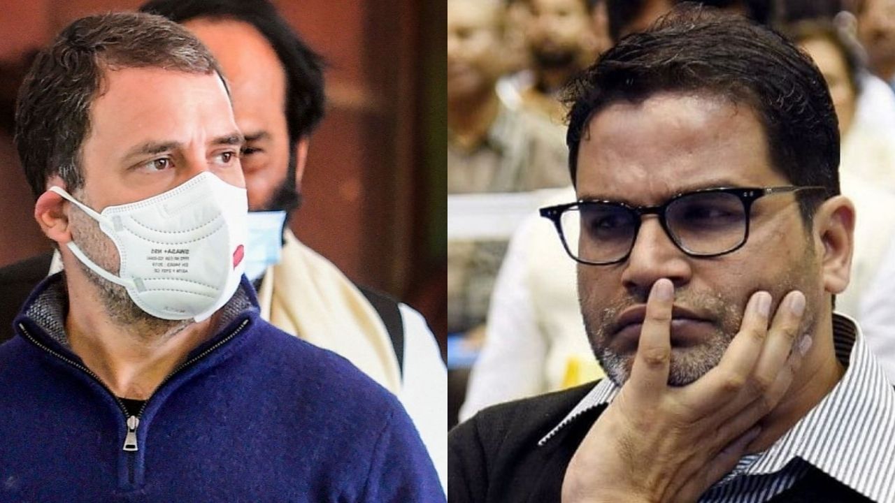 Rahul Gandhi on PK: অক্ষরে অক্ষরে মিলে গেল কথা! পিকে-র সম্পর্কে কী ভবিষ্যদ্বাণী করেছিলেন রাহুল? Rahul Gandhi on PK: অক্ষরে অক্ষরে মিলে গেল কথা! পিকে-র সম্পর্কে কী ভবিষ্যদ্বাণী করেছিলেন রাহুল?