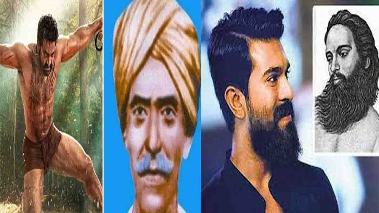 RRR Real Heroes: আল্লুরি সীতারাম রাজু ও কোমারাম ভীম, ১০০০ কোটি ছাপিয়ে যাওয়া 'আরআরআর'-এর আসল হিরো কারা?