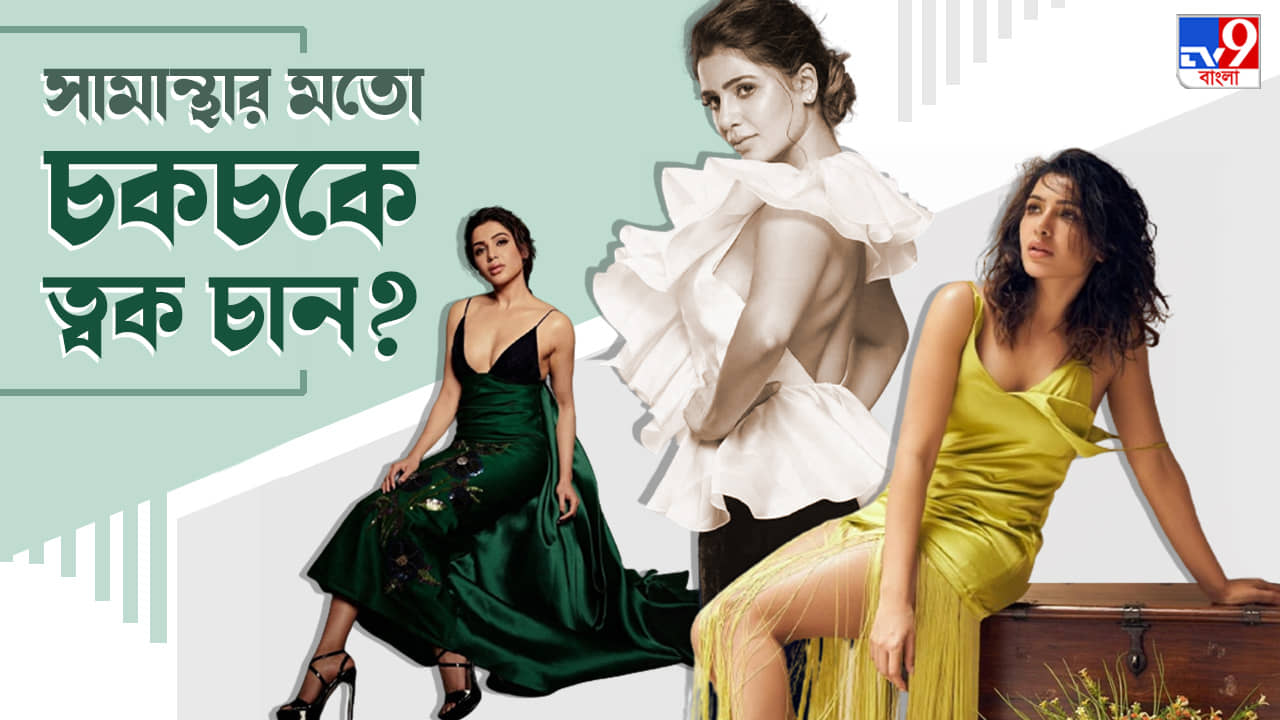 Samantha Ruth Prabhu Birthday: এই গরমে সামান্থার গ্লোয়িং ত্বকের রহস্য লুকিয়ে যে ৩ পানীয়তেই...