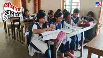 Shortage of Teacher : মোটে ৬ শিক্ষক, বদলির আবেদন ৩ জনের, উৎসশ্রী-র গেরোয় শিক্ষা-সঙ্কটে গোঘাটের স্কুল