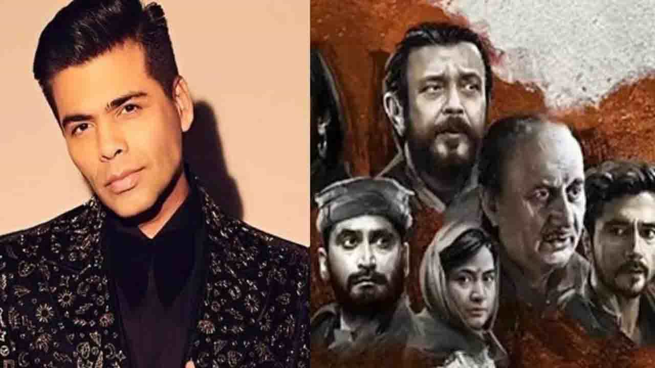 Karan Johar: 'দ্য কাশ্মীর ফাইলস' দেখে ভূয়সী প্রশংসা করলেন করণ জোহর, উপদেশ দিলেন নতুন পরিচালকদেরও Karan Johar: 'দ্য কাশ্মীর ফাইলস' দেখে ভূয়সী প্রশংসা করলেন করণ জোহর, উপদেশ দিলেন নতুন পরিচালকদেরও