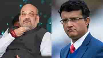 Amit Shah: শুক্রেই মুখোমুখি অমিত-সৌরভ? স্বরাষ্ট্রমন্ত্রীর সঙ্গে বিসিসিআই সভাপতির সাক্ষাৎ ঘিরে জোর জল্পনা