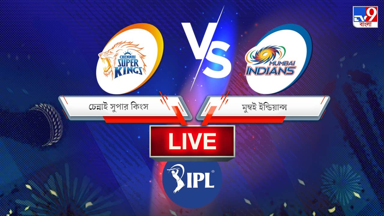 CSK vs MI, IPL 2022 Match 59 Result: চেন্নাইয়ের প্লে অফের আশা শেষ করে দিল মুম্বই