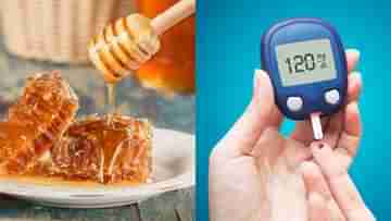 Diabetes Diet: এক চামচ মধুতে কি বেড়ে যাবে মধুমেহ রোগ? জানুন কী বলছে গবেষণা