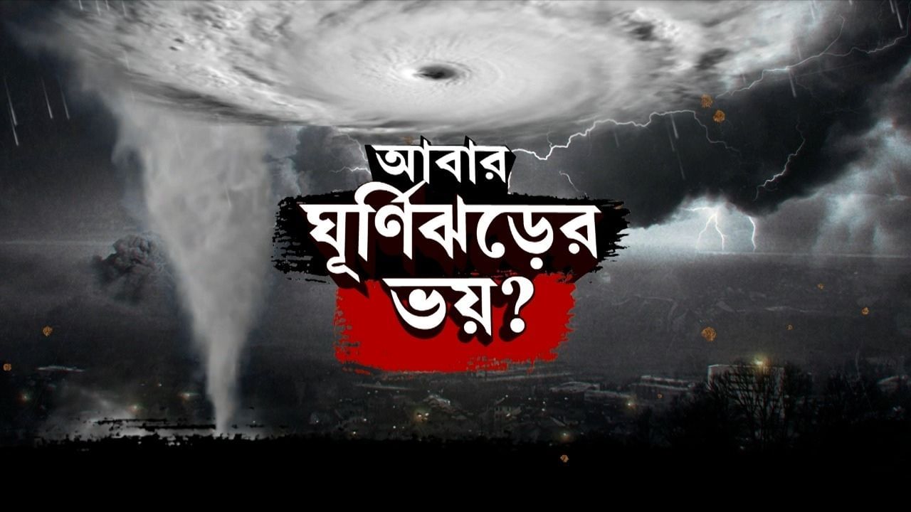 Weather Update: সাগরে বাড়িছে 'সে', শক্তি মিললেই আছড়ে পড়তে পারে বাংলায়