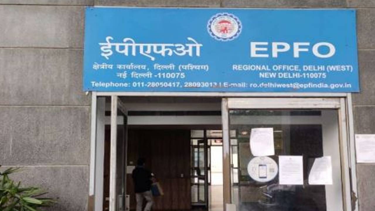 EPF Interest Rate: আরও কমল ইপিএফ-এর সুদের হার! ভেঙে গেল গত চার দশকের রেকর্ড