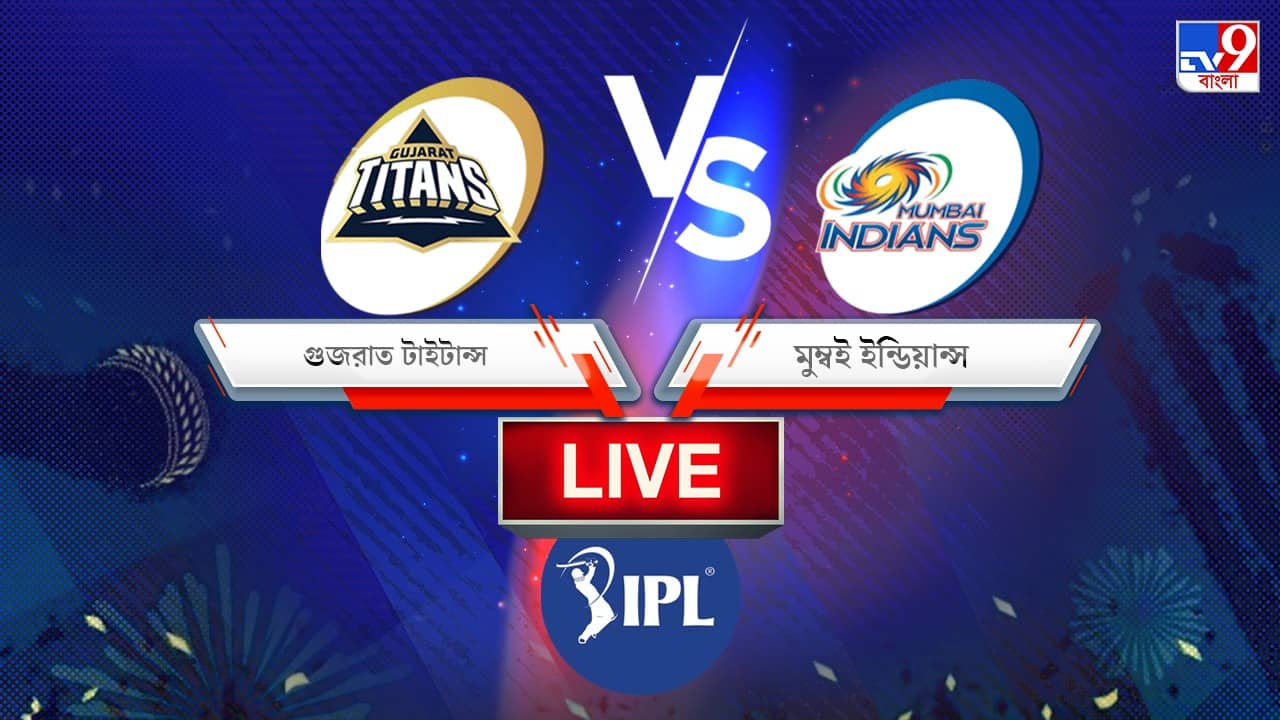 GT vs MI, IPL 2022 Match 51 Result: হার্দিকের গুজরাতের মুখের সামনে থেকে ম্যাচ বের করে নিয়ে গেল রোহিতের মুম্বই