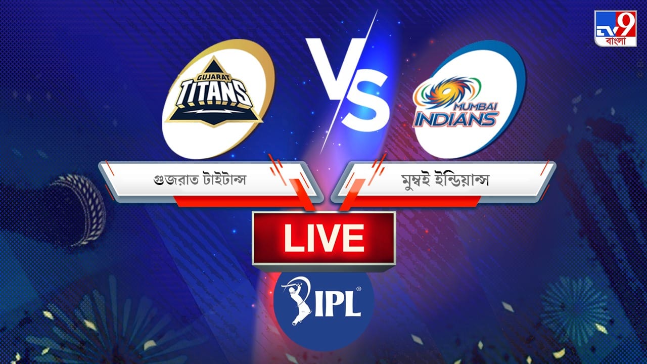 GT vs MI, IPL 2022 Match 51 Result: হার্দিকের গুজরাতের মুখের সামনে থেকে ম্যাচ বের করে নিয়ে গেল রোহিতের মুম্বই GT vs MI, IPL 2022 Match 51 Result: হার্দিকের গুজরাতের মুখের সামনে থেকে ম্যাচ বের করে নিয়ে গেল রোহিতের মুম্বই