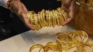 Gold Price Today : পরপর দুদিন কমল সোনার দাম, কত টাকায় মিলবে ১০ গ্রাম হলমার্ক সোনা?