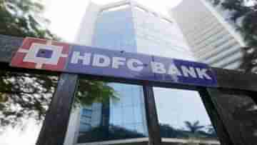 HDFC Banks Customers Crorepatis : স্বপ্ন নয় বাস্তব! রাতারাতি কোটিপতি হলেন HDFC ব্যাঙ্কের গ্রাহকরা