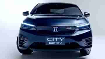 Honda City e:HEV: বুকিং শুরু হল ১৯.২০ লাখ টাকার নতুন হন্ডা সিটি হাইব্রিডের, ফিচার্স ও স্পেসিফিকেশনস দেখে নিন