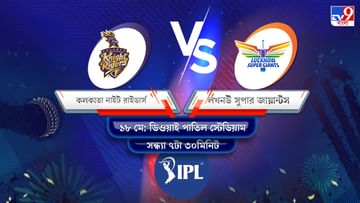 IPL 2022 KKR vs LSG Live Streaming: জেনে নিন কখন এবং কীভাবে দেখবেন আইপিএলে কলকাতা নাইট রাইডার্স বনাম লখনউ সুপার জায়ান্টসের ম্যাচ