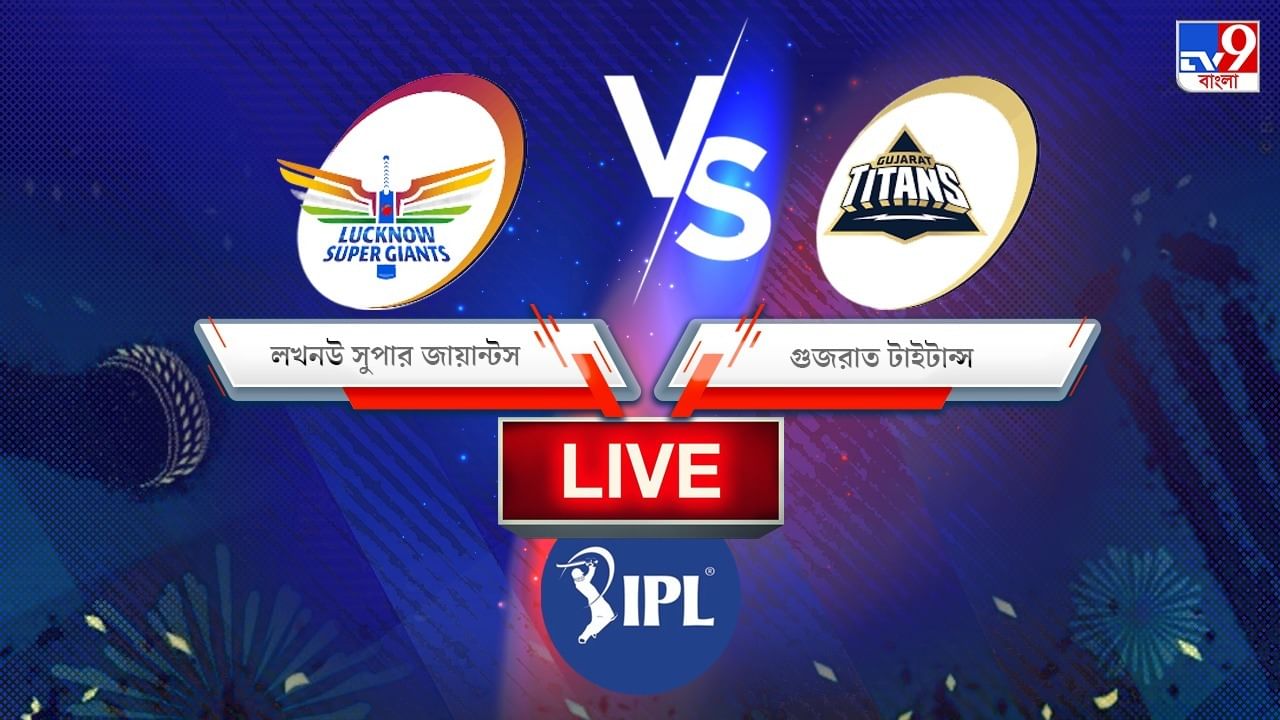 LSG vs GT, IPL 2022 Match 57 Result: লখনউকে হারিয়ে আইপিএলের প্লে অফে গুজরাত