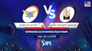 IPL 2022 LSG vs RCB Live Streaming: জেনে নিন কখন এবং কীভাবে দেখবেন আইপিএলে লখনউ সুপার জায়ান্টস বনাম রয়্যাল চ্যালেঞ্জার্স ব্যাঙ্গালোরের এলিমিনেটর ম্যাচ