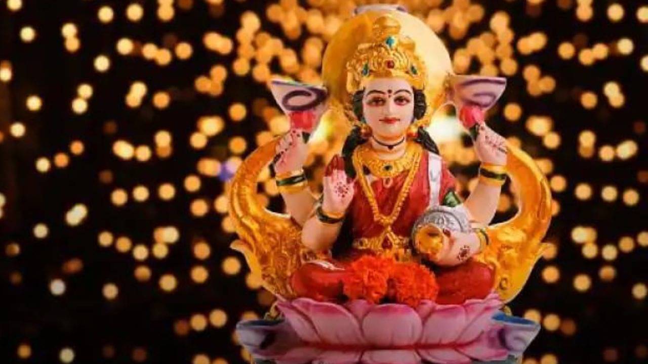 Lakshmi Puja: শুক্রবার এই বিশেষ রীতিতে লক্ষ্মীপুজো করলে ঘরে আসে সুখ-শান্তি ও সমৃদ্ধি!