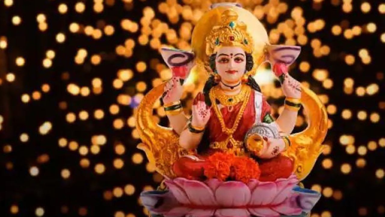 Lakshmi Puja: শুক্রবার এই বিশেষ রীতিতে লক্ষ্মীপুজো করলে ঘরে আসে সুখ-শান্তি ও সমৃদ্ধি!
