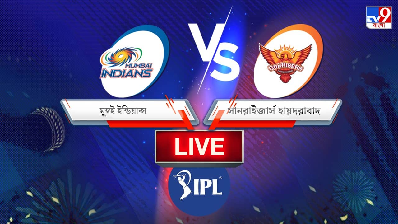 MI vs SRH, IPL 2022 Match 65 Result: মুম্বইকে ৩ রানে হারাল হায়দরাবাদ