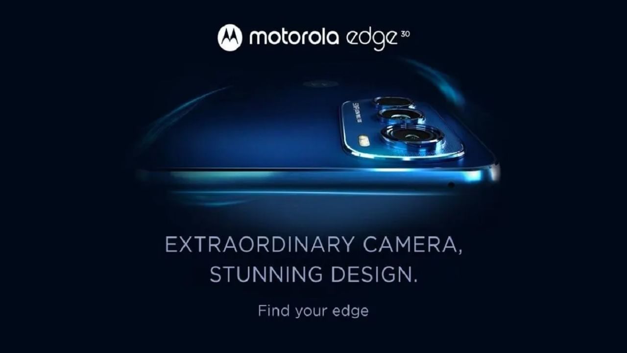 Moto Edge 30: এই দিন বিশ্বের সবথেকে হালকা ও পাতলা 5G ফোন ভারতে নিয়ে আসছে মোটোরোলা