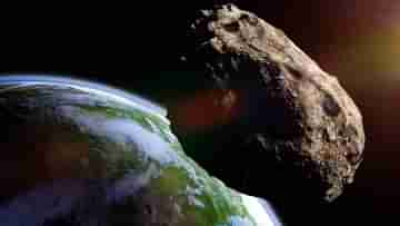 2022s Largest Asteroid: বছরের সবচেয়ে বড় গ্রহাণু ধেয়ে আসছে পৃথিবীর দিকে, সতর্ক করল নাসা