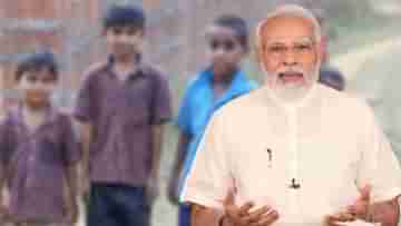 PM CARES for Children Scheme : মাসে মিলবে ৪০০০ টাকা, সর্বহারা শিশুদের জন্য নয়া প্রকল্প কেন্দ্রের, কে কীভাবে জানাবেন আবেদন?