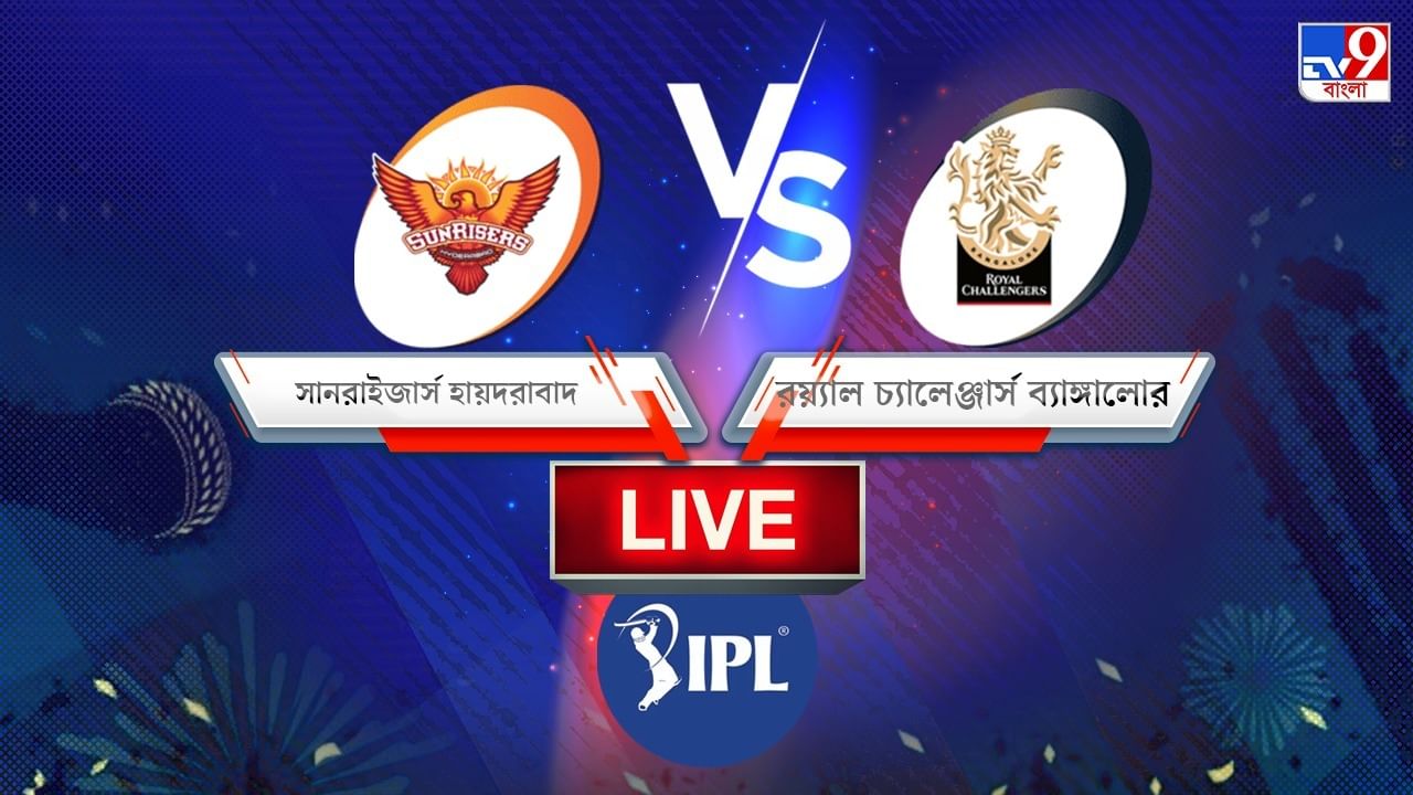 SRH vs RCB, IPL 2022 Match 54 Result: ৬৭ রানে জিতে প্লে অফের দোরগোড়ায় আরসিবি
