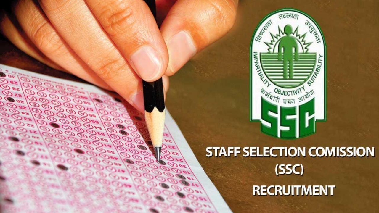 SSC recruitment 2022: বড় সুযোগ! কর্মী নিয়োগের বিজ্ঞপ্তি প্রকাশ করেছে স্টাফ সিলেকশন কমিশন