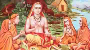 Shankara Jayanti 2022: আজ আদি শঙ্কারাচার্যের ১২৩৪তম জন্মবার্ষিকী, জেনে নিন তাঁর সম্পর্কে কিছু অজানা কথা