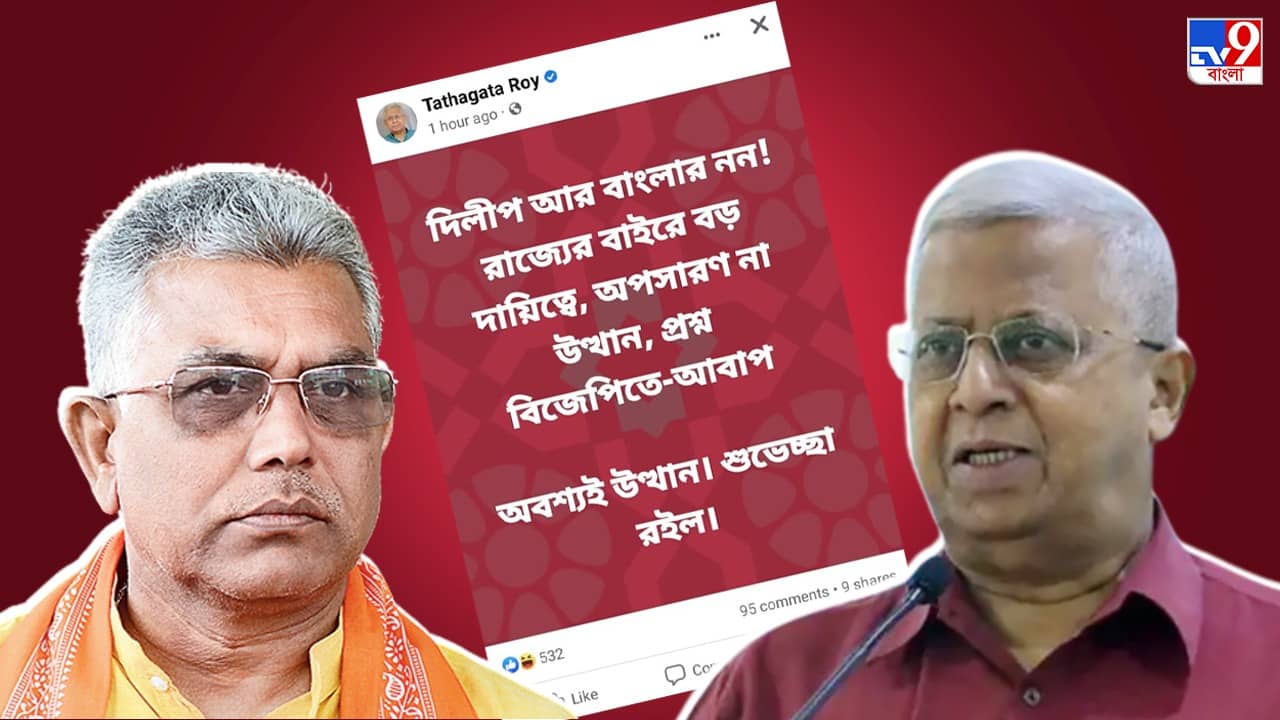 Tathagata Roy: অপসারণ না উত্থান?, বিতর্ক উস্কে দিলীপকে শুভেচ্ছা তথাগতর
