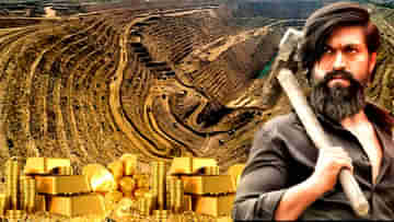 Indias largest gold reserves: কেজিএফ-র ছায়া বিহারে, ২২ কোটি টনের বেশির সোনার পাহাড়ে বসে জামুই! কবে শুরু হচ্ছে খনন কাজ?