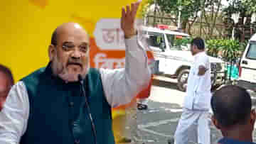 Amit Shah in West Bengal: এলাকায় এসেছিলেন স্বয়ং স্বরাষ্ট্র মন্ত্রী, কিন্তু দেখা করতে পারলেন না এলাকারই বিজেপি সাংসদ, অস্বস্তি পদ্ম শিবিরে