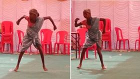 Viral Video: সামি সামি গানে ৮০ বছরের ঠাকুমার উদ্দাম নাচ, এনার্জি লেভেল দেখে কচিকাচাদের মাথায় হাত! Viral Video: সামি সামি গানে ৮০ বছরের ঠাকুমার উদ্দাম নাচ, এনার্জি লেভেল দেখে কচিকাচাদের মাথায় হাত!
