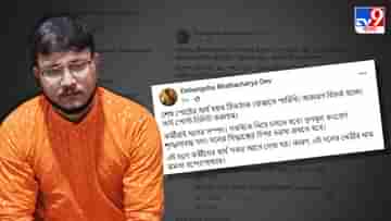 Debangshu Bhattacharya Post: গত এক বছরে তৃণমূলে ড্রেনের জল মিশেছে, বিতর্কের মুখে পোস্ট মুছলেও জোর চর্চা দেবাংশুর বক্তব্যে