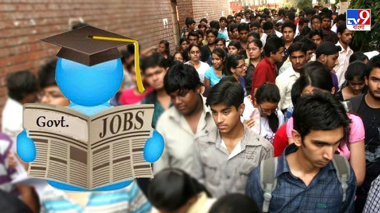 Government Job: মাত্র ১৬ বছর বয়সেই মিলতে পারে সরকারি চাকরি! দিতে হবে এই সমস্ত পরীক্ষা