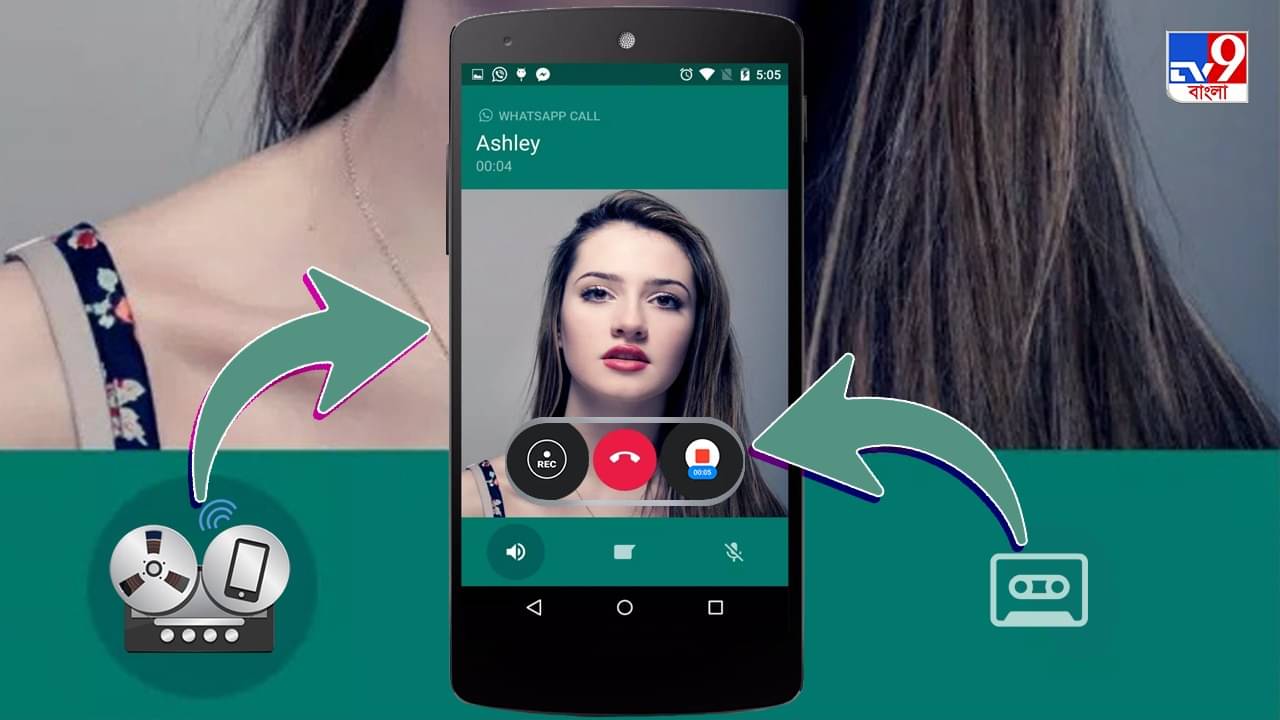 How To Record WhatsApp Calls: হোয়াটসঅ্যাপ কল রেকর্ড করার সহজ ট্রিক, এখনই শিখে নিন