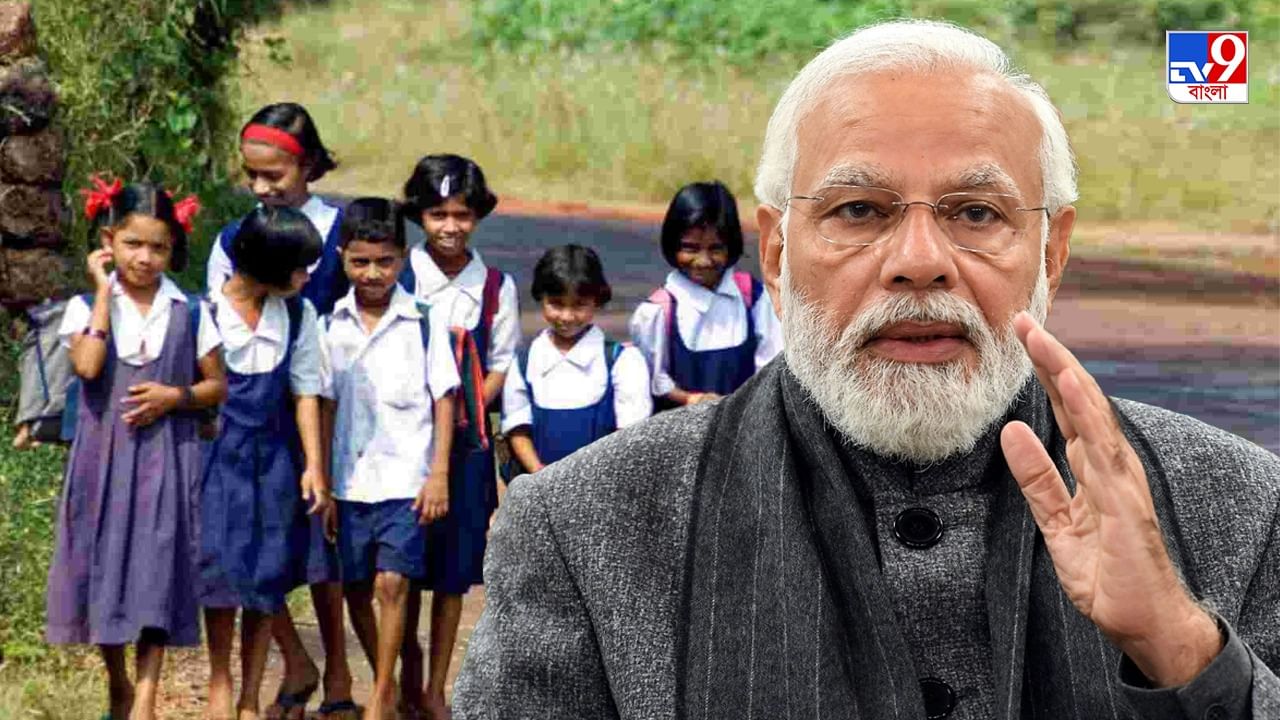 Modi govt’s 8th anniversary: বদলেছে শিক্ষা ব্যবস্থার খোলনলচে, দেশকে নয়া দিশা দেখাচ্ছে মোদী সরকারের নয়া শিক্ষানীতি