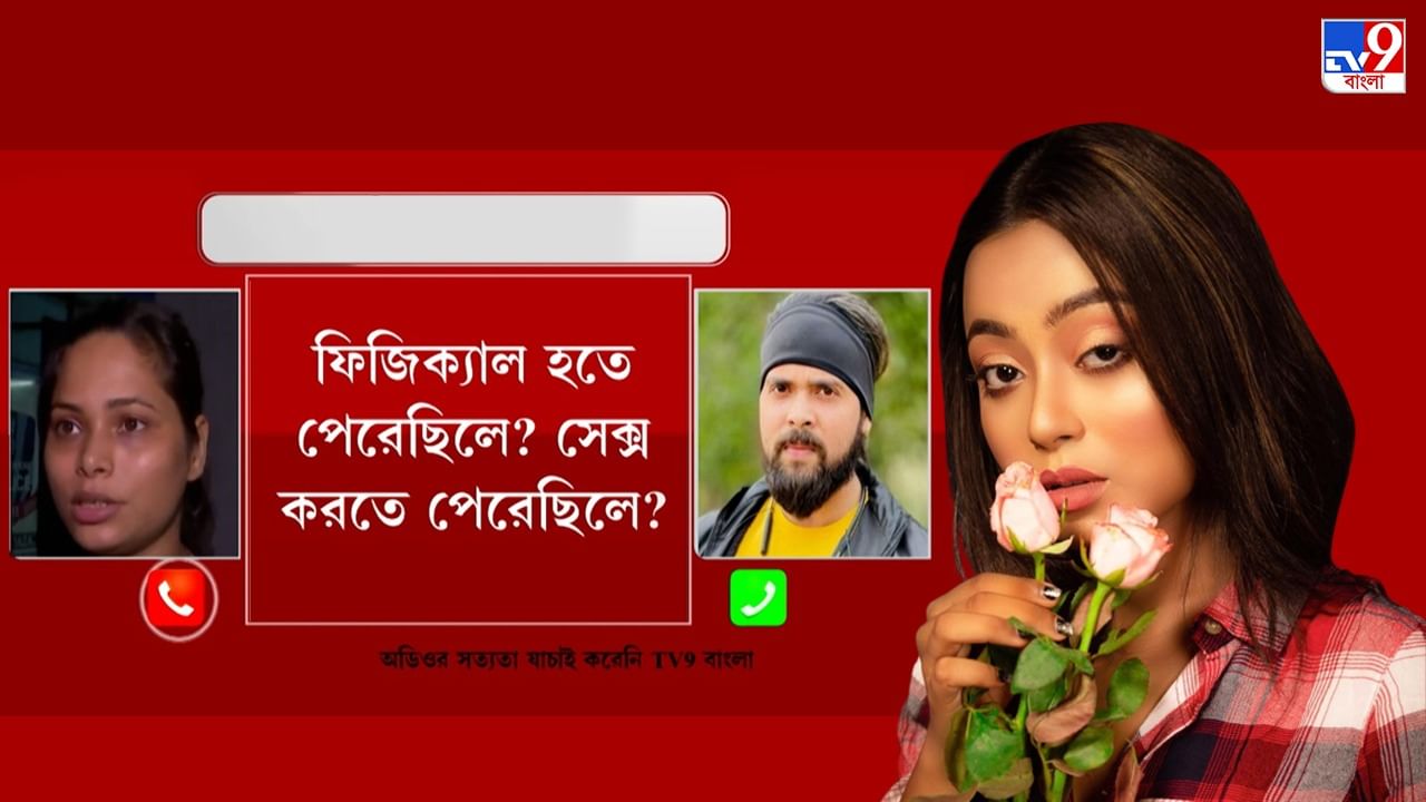 Model’s Mysterious Death: 'আই লাভ ইউ বলনি... সেক্স করতে পেরেছিলে?' বিদিশার বান্ধবী ও প্রেমিকের কল রেকর্ড ফাঁস