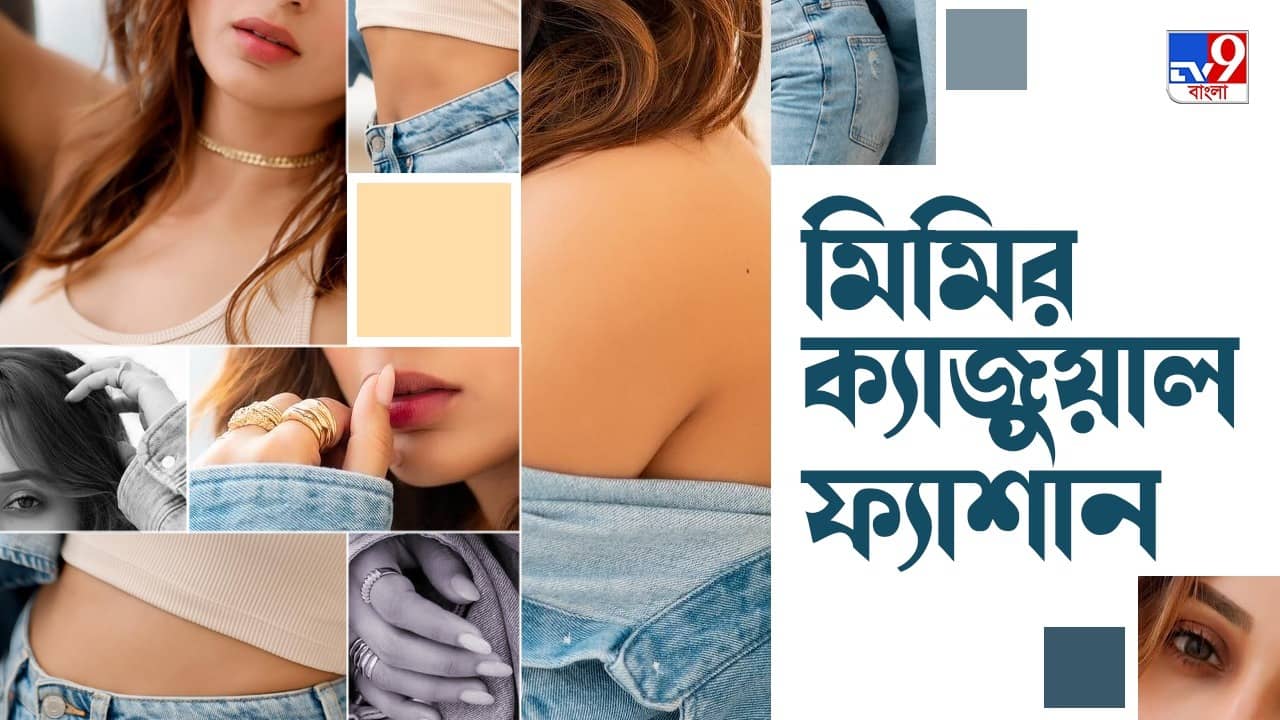 Mimi Chakraborty: ডেনিমে মন মজেছে মেয়ের, খোলা চুল আর কাজলহীন চোখেই তাক লাগালেন মিমি