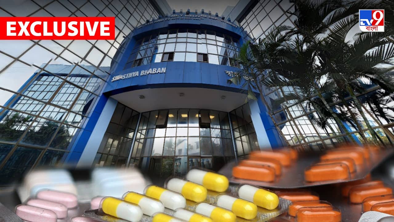 TV9 Exclusive: ২ টাকার ওষুধ কিনছে ১২ টাকায়! স্বাস্থ্য দফতরের কোষাগার থেকে ‘লুঠ’ ৫০ কোটি টাকা! চাঞ্চল্যকর তথ্য