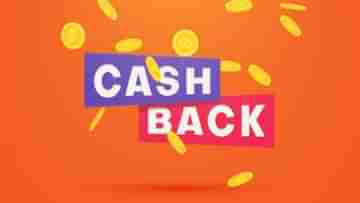 Bank Transaction: Cashback-এ সত্যি কি আপনার লাভ হচ্ছে নাকি আপনাকে ঠকানো হচ্ছে?