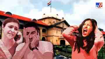 Allahabad High Court: ভারতীয় মহিলারা স্বামীকে কারও সঙ্গে ভাগ করে নিতে পারেন না, আত্মহত্যা মামলায় আদালতের পর্যবেক্ষণ