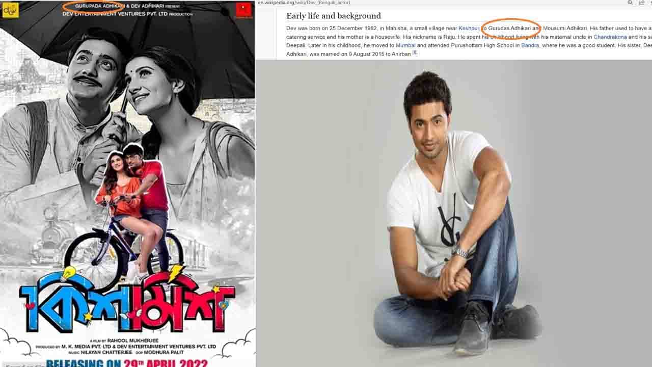 Dev : উইকিপিডিয়ায় দেবের বাবার নামটাই ভুল লেখা, এতদিনেও সংশোধন করতে পারলেন না অভিনেতা-সাংসদ!