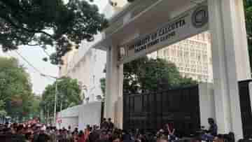 Calcutta University : অনলাইন পরীক্ষার দাবি পড়ুয়াদের, অফলাইনের পক্ষে সওয়াল বেশিরভাগ অধ্যক্ষের, সিদ্ধান্ত ৩ জুন