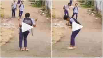 Viral Video: কাঁচা বাদাম গানে মাঝরাস্তাতেই স্কুল পড়ুয়াদের নাচ, ভাইরাল ভিডিয়ো দেখে হাসির রোল নেটপাড়ায়