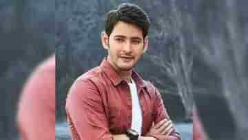 Mahesh Babu: বলিউড নিয়ে মন্তব্য করা দক্ষিণী স্টার মহেশবাবু তেলেগু লিখতে পারেন না, পড়তেও পারে না...