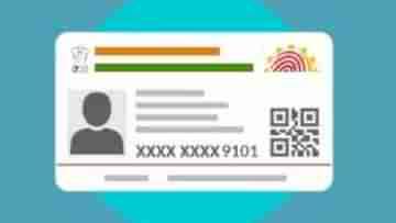 Govt Advisory for Aadhar Card: আসল আধার কার্ড ব্যবহার করবেন না, প্রতারণা রুখতে নয়া নির্দেশিকা জারি কেন্দ্রের