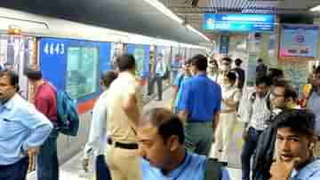 Kolkata Metro: রেক থেকে বের হচ্ছে ধোঁয়া, সাতসকালেই মেট্রো বিভ্রাট