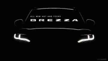 11,000 টাকায় বুকিং শুরু হল 2022 Maruti Suzuki Brezza-র, 30 জুন লঞ্চের আগে গাড়িটির সব তথ্য জেনে নিন
