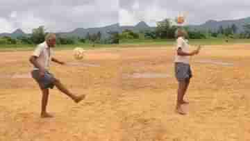 Viral Video: 64 বছরের বৃদ্ধের ফুটবল স্কিলে অবাক হতে পারেন রোনাল্দো বা মেসি! ঝড়ের গতিতে ভিডিয়ো ভাইরাল