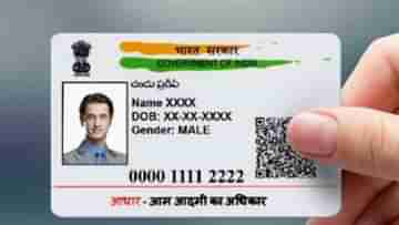 Aadhaar Card: কোনও ঝামেলা নেই, শুধু আধার কার্ড দেখিয়েই পেতে পারেন লোন, তবে শর্ত একটাই